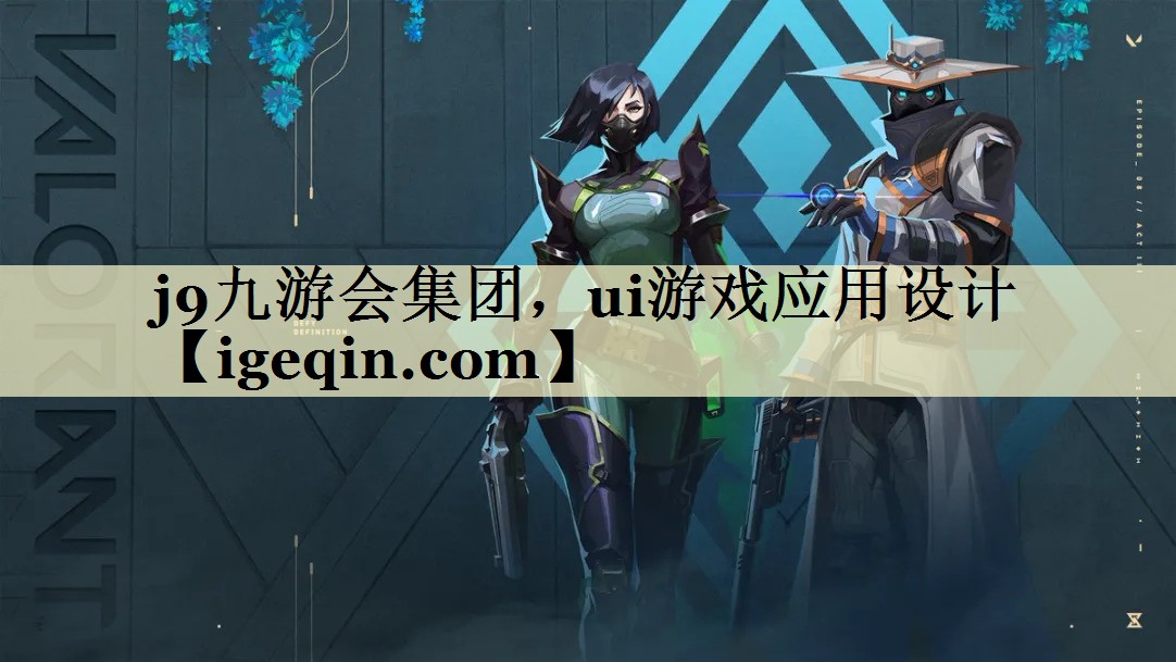 galaxy银河集团,ui游戏应用设计
